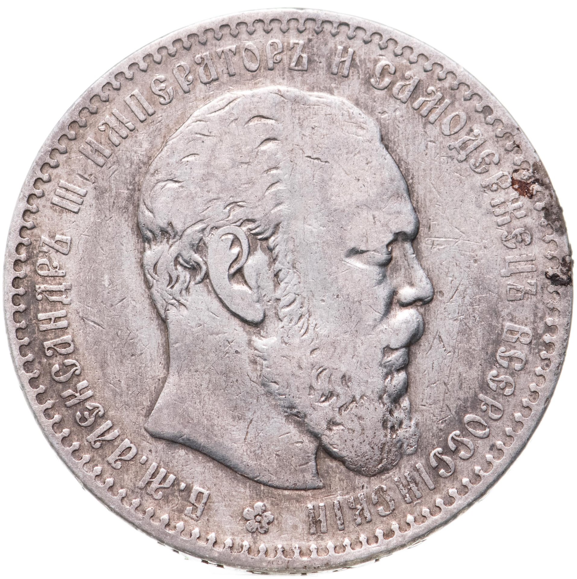 Монета Александра III 1 рубль 1886 (АГ) голова большая стоимостью 39105 руб.