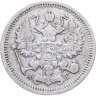 Купить 10 копеек 1899 СПБ-АГ