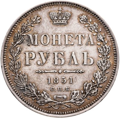 купить 1 рубль 1851 СПБ-ПА Св. Георгий без плаща, корона над номиналом острая
