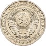 Купить 1 рубль 1986  штемпельный блеск