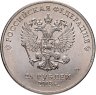 Купить 25 рублей 2013 Олимпиада в Сочи "Лучик и Снежинка"