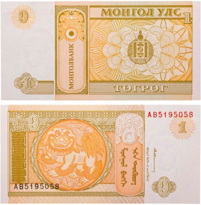 купить Монголия 1 тугрик 2014