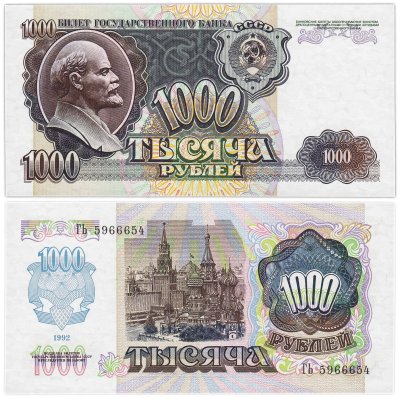 купить 1000 рублей 1992 наклон звездных дорожек водяного знака вправо ПРЕСС