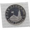 Купить 3 рубля 1995 ММД разгром советскими войсками Квантунской армии в Маньчжурии
