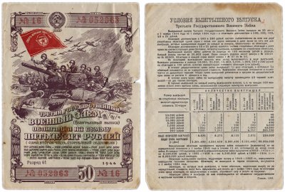 Купить Облигация 50 рублей 1944 Третий Государственный Военный Заем