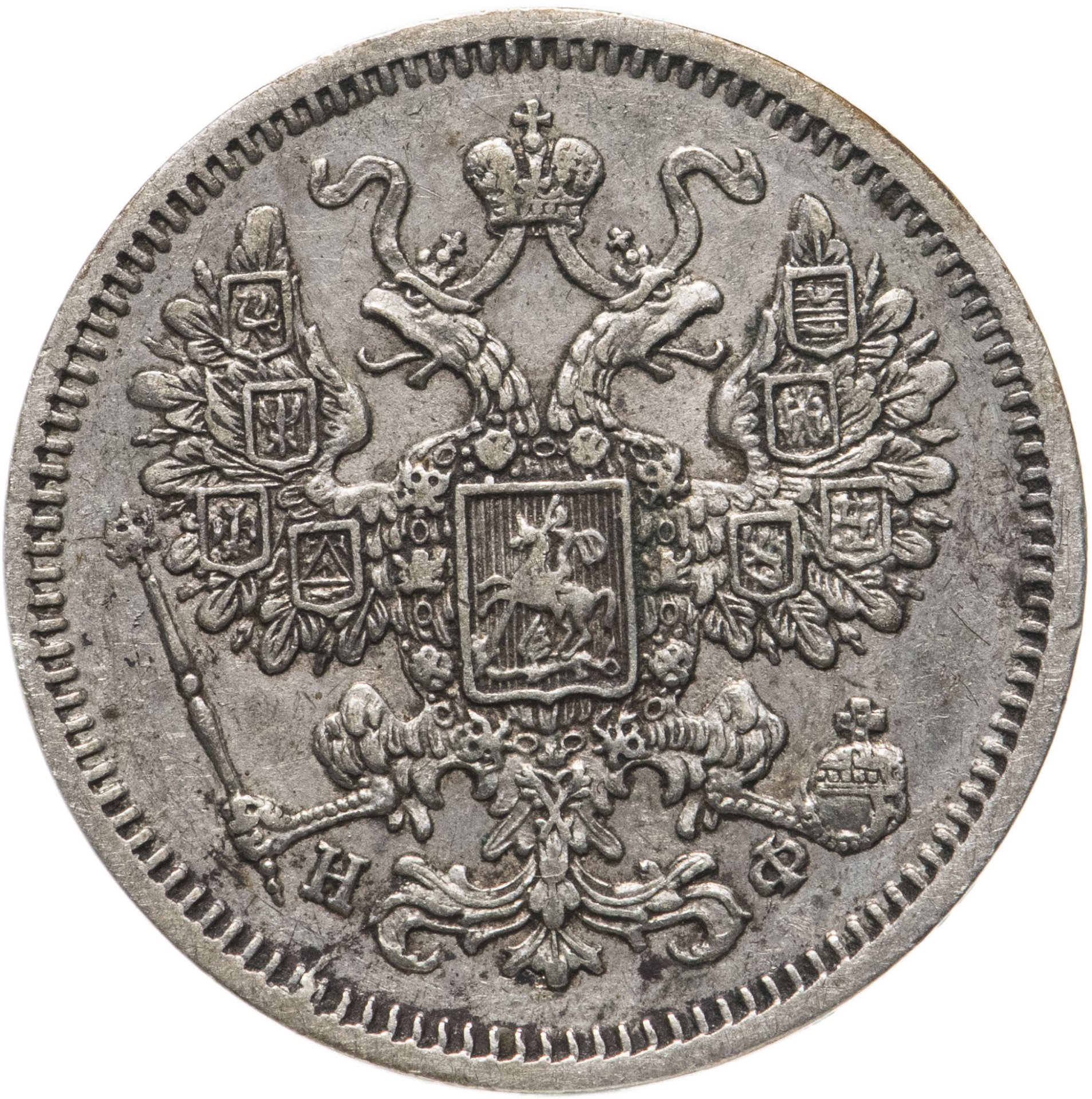 Монета царская 10. Серебряная монета Николая 2. 25 Пенни 1868. 25 Пенни 1817. 2 Копейки серебром 1862 года.