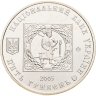 Купить Украина 5 гривен 2005 "500 лет казачьим поселениям"