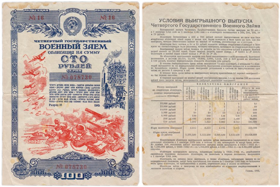 купить Облигация 100 рублей 1945 Четвертый Государственный Военный Заем  (винтовка с ремнем)