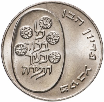 Купить Израиль 25 лир 1975 S "Выкуп первенца"