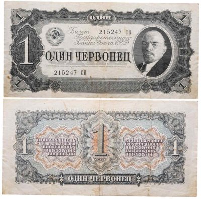 купить 1 червонец 1937 тип литер Большая/Большая (В.И. Ленин)