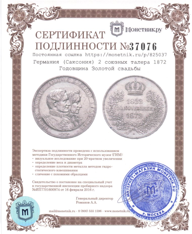 купить Германия (Саксония) 2 союзных талера 1872 Годовщина Золотой свадьбы