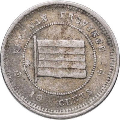 купить Китай, провинция Юньнань 10 центов 1923