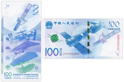 купить Китай 100 юаней 2015 "Достижения Китая в космосе"