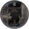 Купить Украина 2 гривны 2009 BUNC 60 лет со дня рождения Владимира Михайловича Ивасюка