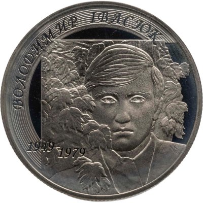 купить Украина 2 гривны 2009 BUNC 60 лет со дня рождения Владимира Михайловича Ивасюка