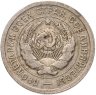 Купить 20 копеек 1932