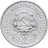 Купить 50 копеек 1921 АГ
