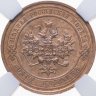 Купить 1 копейка 1914 СПБ, в слабе NRG MS62 BN
