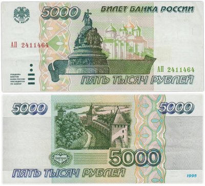 купить 5000 рублей 1995 серия АП