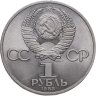 Купить 1 рубль 1983 "400-летие со дня смерти Ивана Федорова"