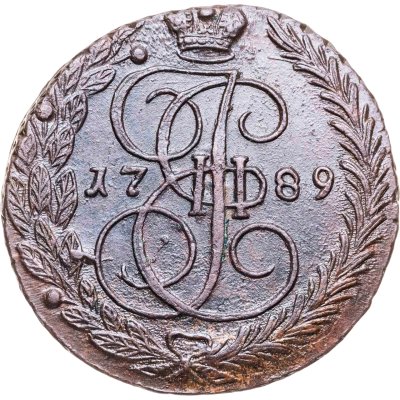 купить 5 копеек 1789 ЕМ