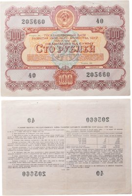 купить Облигация 100 рублей 1956 Государственный заем развития народного хозяйства СССР