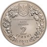 Купить Украина 2 гривны 2012 года "Флора и фауна - Стерлядь пресноводная"
