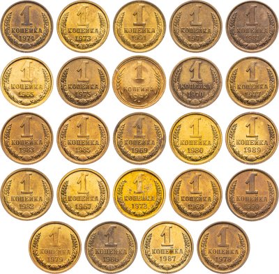 купить Набор монет 1 копейка СССР ( 24 штуки ) 1949 - 1991 , без повторов