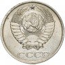Купить 10 копеек 1983 (со штемпельным блеском)