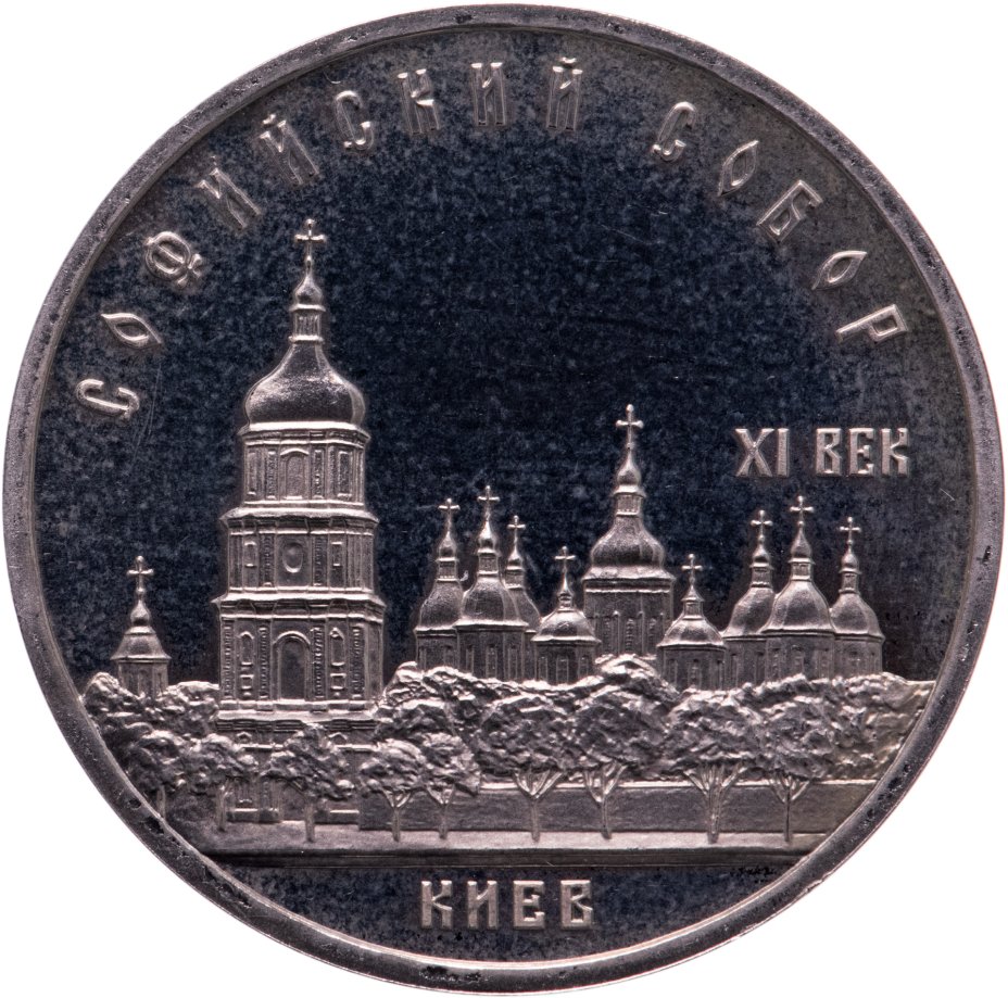 5 рублей 1988 киев