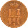 Купить 1 копейка 1854 ЕМ