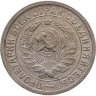 Купить 15 копеек 1932