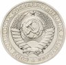 Купить 1 рубль 1988  штемпельный блеск
