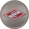 Купить [НОВИНКА!] 25 рублей 2026 "Спартак - российский спорт" цветная, в блистере