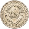 Купить 1 рубль 1991 М
