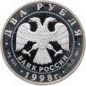 Купить 2 рубля 1998 ММД 100-летие со дня рождения С.М. Эйзенштейна портрет