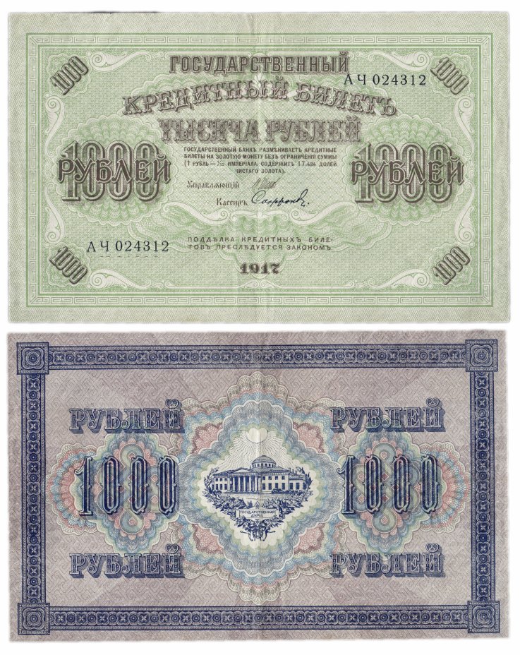 купить 1000 рублей 1917