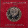 Купить 1 рубль 1982  60 лет образования СССР