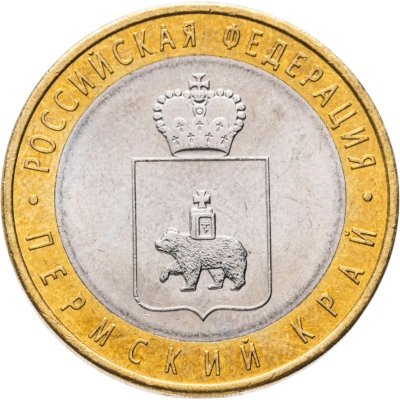 купить 10 рублей 2010 СПМД Пермский край