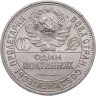 Купить Полтинник 1925 ПЛ