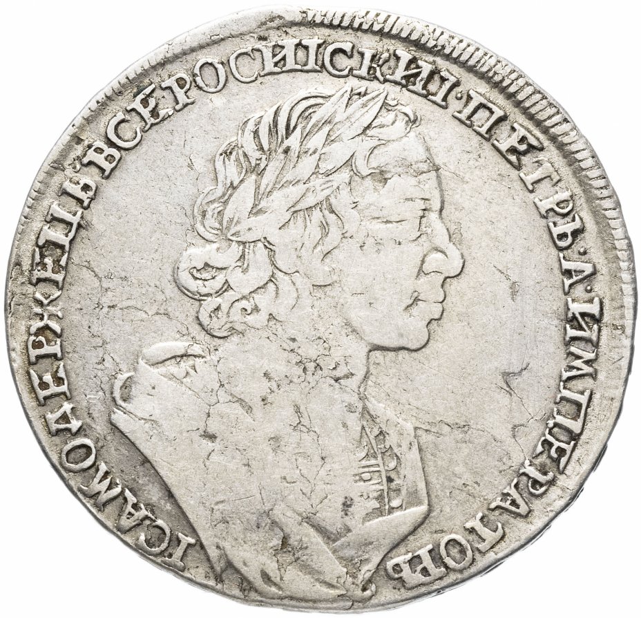 Серебряный рубль петра. Монеты Петра 1724. Петровский серебряный рубль 1724.