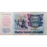 Купить 5000 рублей 1992 года серия АГ