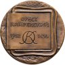 Купить Памятная настольная медаль в честь 200-летия со дня рождения О.И. Кипренского, томпак, медальер Г.А. Федорова. СССР, ЛМД, 1980-е гг.
