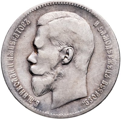 купить 1 рубль 1897 **