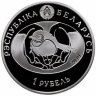 Купить Беларусь 1 рубль 2010  Proof "Обыкновенная пустельга"