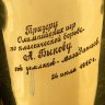 Купить Самовар сувенирный с олимпийской символикой и дарственной надписью А.М. Быкову (советский борец греко-римского стиля, олимпийский чемпион, чемпион мира), металл, СССР, 1980 г.