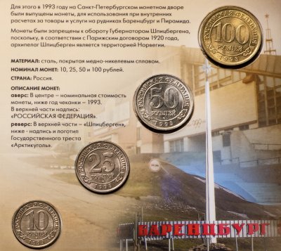 купить Годовой набор о. Шпицберген 1993 ММД Арктикуголь, о. Шпицберген