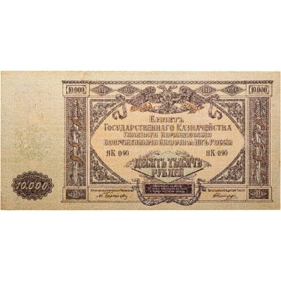 купить Вооруженные Силы Юга России (ВСЮР) 10000 рублей 1919 водяной знак "Мозаика"