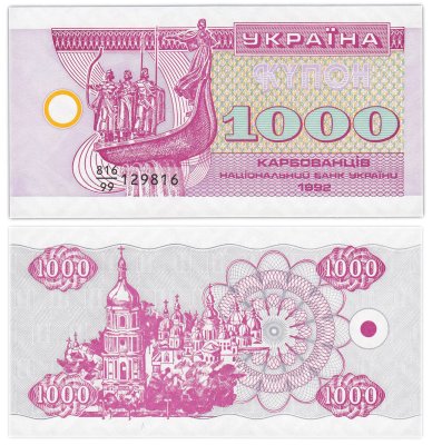 купить Украина 1000 карбованцев 1992 (Pick 91r) В Ультрафиолетовом свете надпись 1000-светится 99-серия замещения