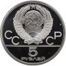 Купить 5 рублей 1978 ЛМД "XXII летние Олимпийские игры 1980 в Москве: Конный спорт (конкур)"